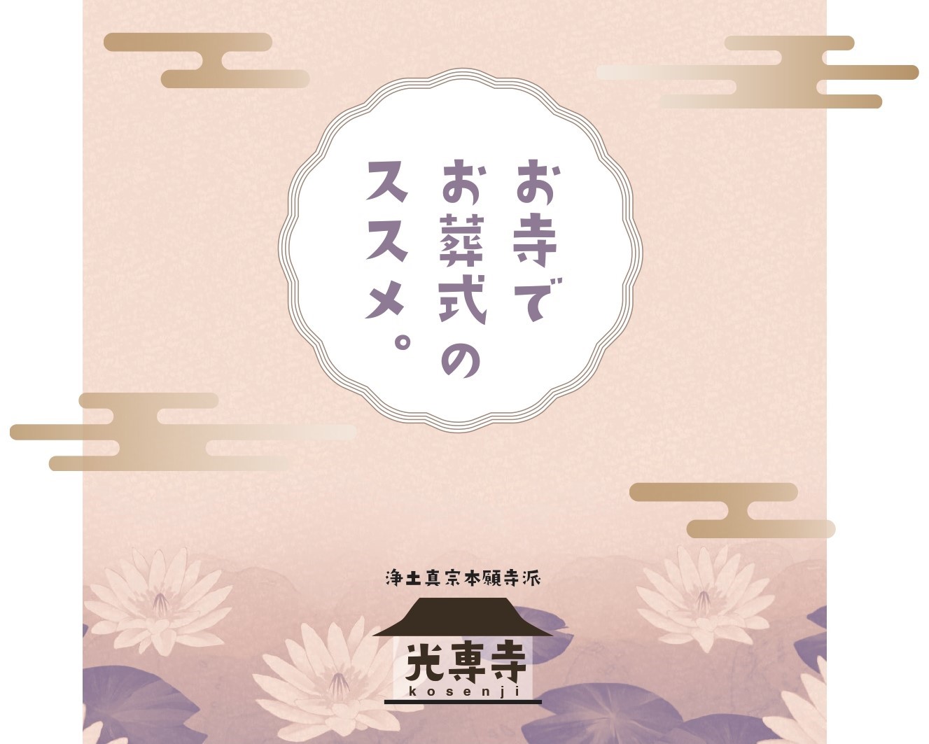 葬儀のススメ